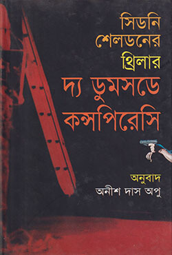দ্য ডুমসডে কন্সপিরেসি